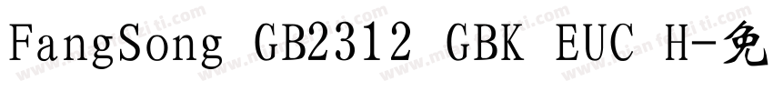 FangSong GB2312 GBK EUC H字体转换